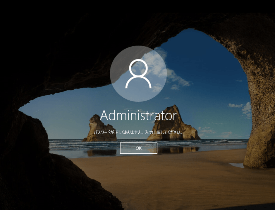Windows管理者(Administrator)パスワードを初期化する方法 あいしんくいっと
