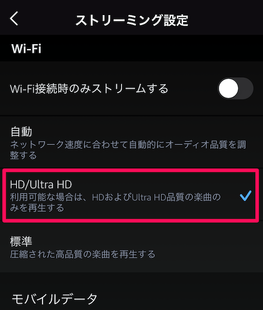 WiFi接続時はHD/Ultra HDを選択