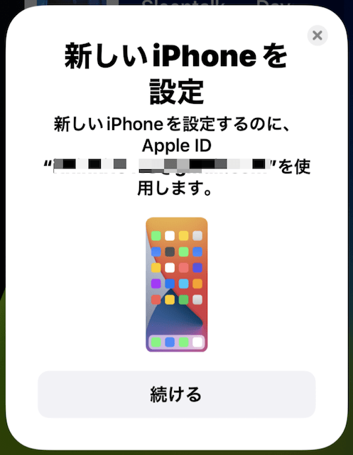 新しいiPhoneを設定