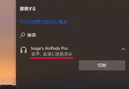 AirPods Proと接続