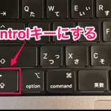 Controlキー変更後