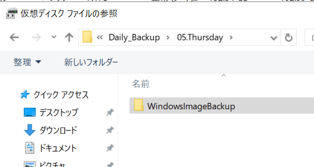 「WindowsImageBackup」フォルダを選択