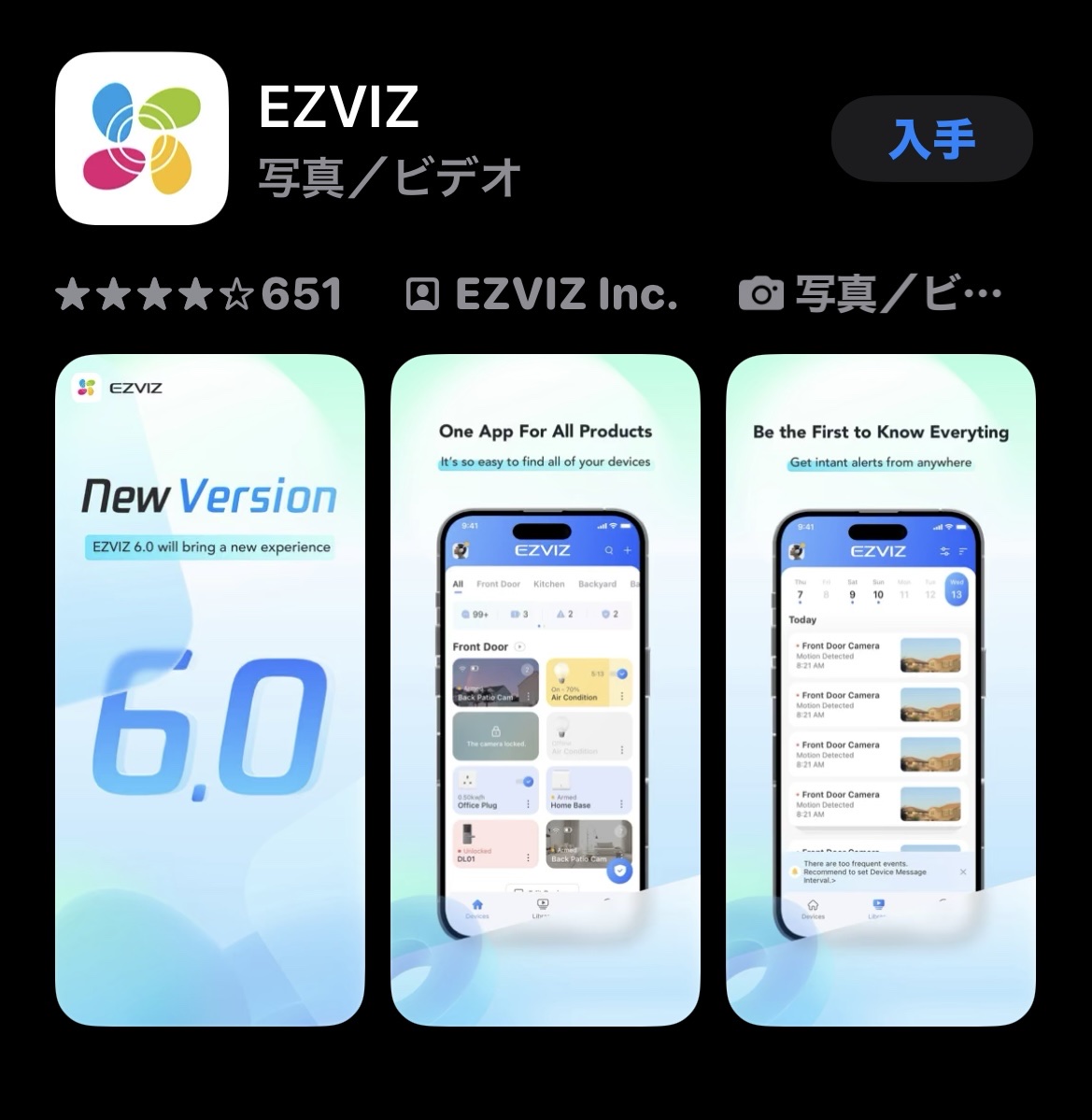 EZVIZスマホアプリ