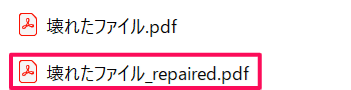 復元されたPDFファイル