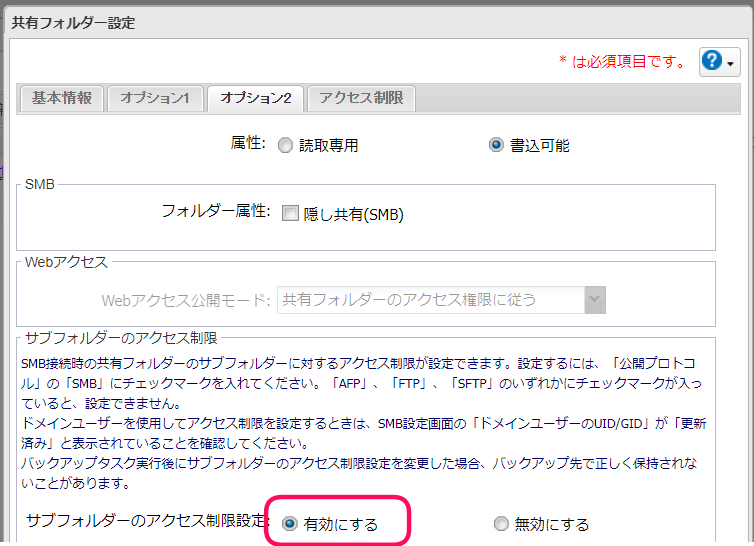 有効化したアクセス制限設定