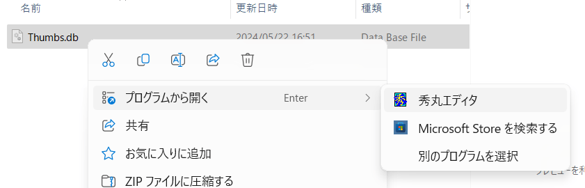 Tumbs.dbをテキストエディタでひらく