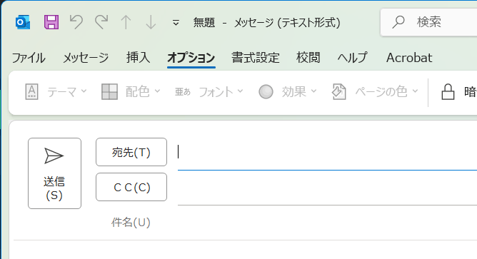 outlookデフォルト送信画面