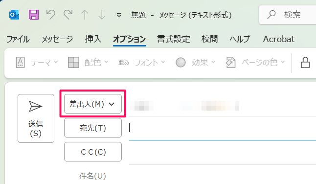差出人ボタン追加