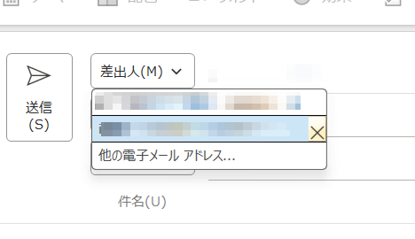 差出人が指定可能となった