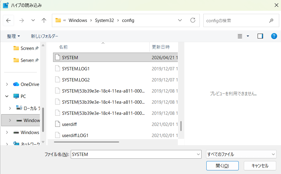 SYSTEMハイブの読み込み