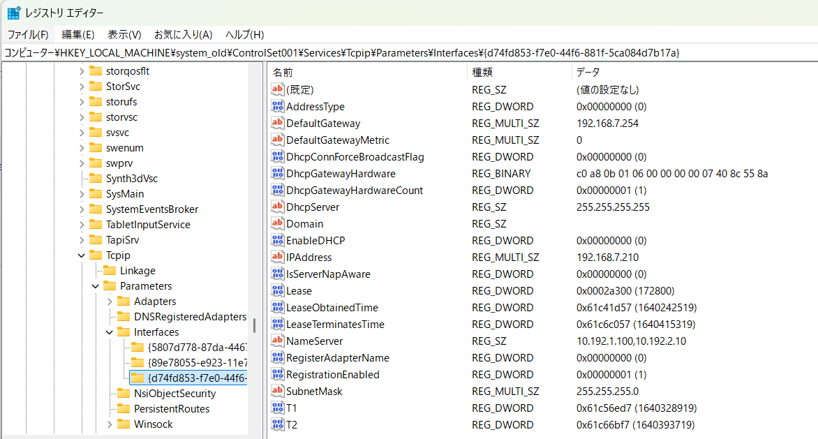 IPアドレス情報の確認