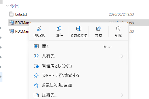 RDCMan起動